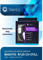 8022156843 Вентилятор осевой, вытяжной, В125СН STILL (240 м3), ВОЛНА, gray metal В125СН STILL gray-B В125СН STILL gray-B Hirschmann — изображение 4