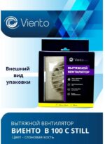 8022156853 Вентилятор осевой, вытяжной, В100С STILL (130 м3), ВОЛНА, сл. кость, шарикоподшипник В100С STILL ivory-B В100С STILL ivory-B Hirschmann — изображение 5