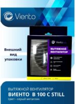 8022156854 Вентилятор осевой, вытяжной, В100С STILL (130 м3), ВОЛНА, gray metal, шарикоподшипник В100С STILL gray-B В100С STILL gray-B Hirschmann — изображение 5