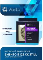 8022156860 Вентилятор осевой, вытяжной с обратным клапаном В125СК STILL (240 м3), ВОЛНА, сл. кость ... Hirschmann — изображение 4