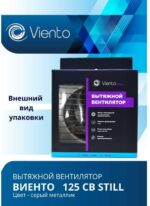 8022156862 Вентилятор осевой, вытяжной, тяговый выключатель, 125СВ STILL (240 м3), gray metal, шарикоподшипник 125СВ STILL gray-B ... Hirschmann — изображение 5