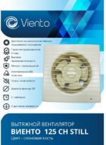 8022156863 Вентилятор осевой, вытяжной, 125СН STILL (240 м3), сл. кость125СН STILL ivory125СН STILL iviry 125СН STILL ivory Hirschmann — изображение 4