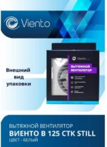 8022156864 Вентилятор осевой, вытяжной с обратным клапаном, таймером, В125СТК STILL (240 м3), ВОЛНА ... Hirschmann — изображение 5