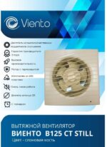 8018938344 Вентилятор осевой, вытяжной с таймером, МАЛОШУМНЫЙ, В125СТ STILL (240 м3), ВОЛНА, сл ... Hirschmann — изображение 2