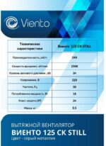 8022156884 Вентилятор осевой, вытяжной, 125С STILL (240 м3), gray metal, шарикоподшипник 125С STILL gray-B 125С STILL gray-B Hirschmann — изображение 4