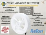 8022515419 Вентилятор вытяжной Seven White, d100мм, 7 режимов, Швеция 197510 Hirschmann — изображение 3