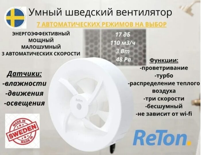8022515419 Вентилятор вытяжной Seven White, d100мм, 7 режимов, Швеция 197510 Hirschmann — изображение 3