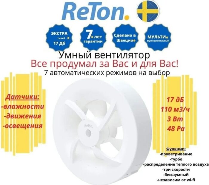 8022515419 Вентилятор вытяжной Seven White, d100мм, 7 режимов, Швеция 197510 Hirschmann — изображение 5