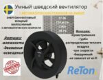 8022515422 Вентилятор вытяжной Seven Black, d100мм, 7 режимов, Швеция 197511 Hirschmann — изображение 2