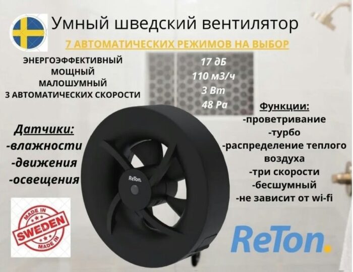 8022515422 Вентилятор вытяжной Seven Black, d100мм, 7 режимов, Швеция 197511 Hirschmann — изображение 2