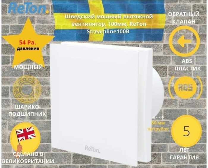 8022515428 Вентилятор вытяжной Streamline-100 В с обратным клапаном, Великобритания 197540 Hirschmann — изображение 4