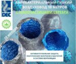8022515556 Воздуховод Ecoduct Alu-203мм, 10м, антибактериальный алюминиевый, пожаробезопасный, гибкий A11203AB Hirschmann — изображение 2