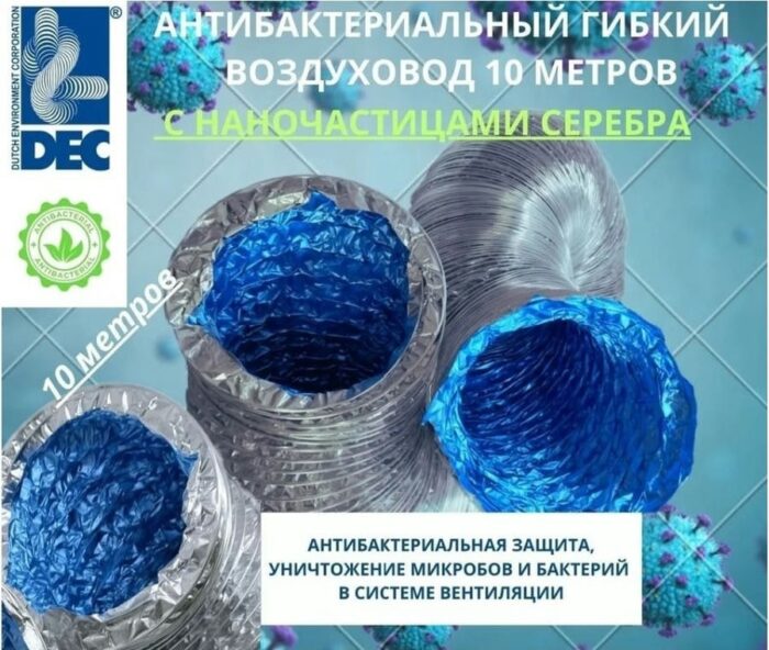 8022515556 Воздуховод Ecoduct Alu-203мм, 10м, антибактериальный алюминиевый, пожаробезопасный, гибкий A11203AB Hirschmann — изображение 2