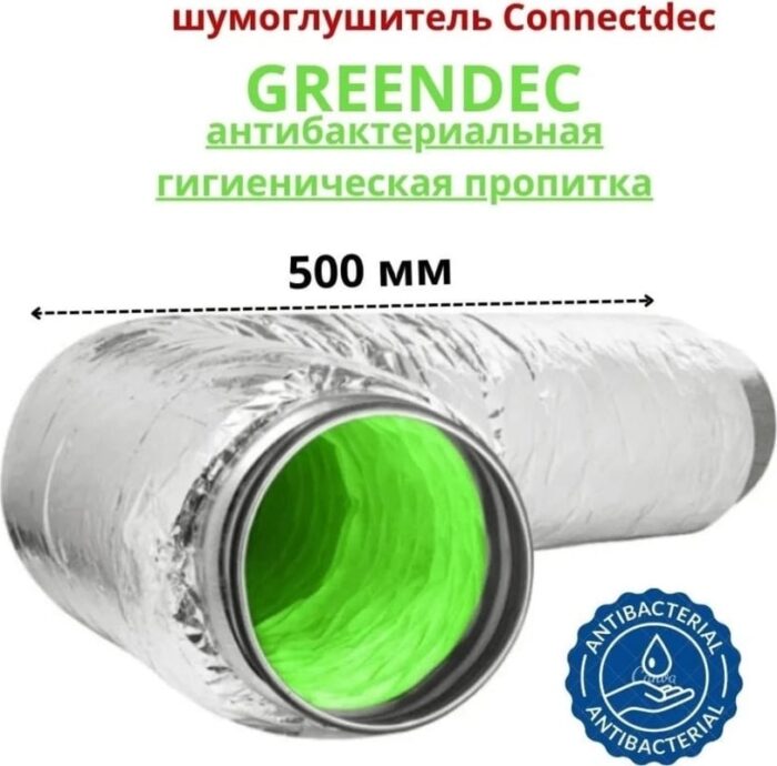 8022515557 Шумоглушитель Green-160мм, 0,5м, Connect T3, антибактериальный с соединителями из оцинкованной стали CO3SBGI160/0,5 Hirschmann — изображение 2