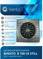 8018880268 Вентилятор осевой, вытяжной с обратным клапаном В100СК STILL (130 м3), ВОЛНА, gray metal, шарикоподшипник В100СК STILL gray-B Hirschmann — изображение 2