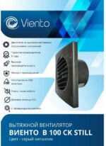 8018880268 Вентилятор осевой, вытяжной с обратным клапаном В100СК STILL (130 м3), ВОЛНА, gray metal, шарикоподшипник В100СК STILL gray-B Hirschmann — изображение 3