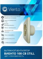 8018938335 Вентилятор осевой, вытяжной, тяговый выключатель, 100СВ STILL (130 м3), сл. кость, шарикоподшипник 100СВ STILL ivory-B Hirschmann — изображение 3