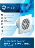 8018938336 Вентилятор осевой, вытяжной, МАЛОШУМНЫЙ, В100С STILL (130 м3), ВОЛНА, шарикоподшипник В100С STILL-B Hirschmann — изображение 3