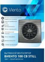 8018938338 Вентилятор осевой, вытяжной, тяговый выключатель, 100СВ STILL (130 м3), gray metal, шарикоподшипник 100СВ STILL gray-B Hirschmann — изображение 2