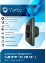 8018938338 Вентилятор осевой, вытяжной, тяговый выключатель, 100СВ STILL (130 м3), gray metal, шарикоподшипник 100СВ STILL gray-B Hirschmann — изображение 3