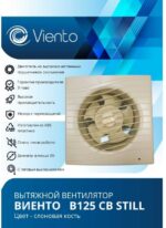 8018938339 Вентилятор осевой, вытяжной, тяговый выключатель, В125СВ STILL (240 м3), ВОЛНА, сл. кость ... Hirschmann — изображение 2