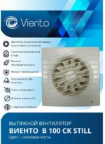 8018938340 Вентилятор осевой, вытяжной с обратным клапаном В100СК STILL (130 м3), ВОЛНА, сл. кость, шарикоподшипник В100СК STILL ivory-B Hirschmann — изображение 2