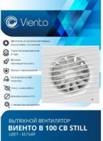 8018938341 Вентилятор осевой, вытяжной, тяговый выключатель, МАЛОШУМНЫЙ, В100СВ STILL (130 м3), ВОЛНА, шарикоподшипник В100СВ STILL-B Hirschmann — изображение 2