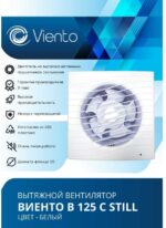 8018938343 Вентилятор осевой, вытяжной, МАЛОШУМНЫЙ, В125С STILL (240 м3), ВОЛНА, шарикоподшипник В125С STILL-B Hirschmann — изображение 2