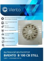 8018938345 Вентилятор осевой, вытяжной, тяговый выключатель, В100СВ STILL (130 м3), ВОЛНА, сл. кость ... Hirschmann — изображение 2