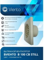 8018938345 Вентилятор осевой, вытяжной, тяговый выключатель, В100СВ STILL (130 м3), ВОЛНА, сл. кость ... Hirschmann — изображение 3