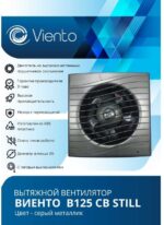 8018938346 Вентилятор осевой, вытяжной, тяговый выключатель, В125СВ STILL (240 м3), ВОЛНА, gray metal ... Hirschmann — изображение 2