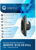 8018938346 Вентилятор осевой, вытяжной, тяговый выключатель, В125СВ STILL (240 м3), ВОЛНА, gray metal ... Hirschmann — изображение 3
