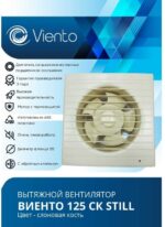 8018938354 Вентилятор осевой, вытяжной с обратным клапаном, 125СК STILL (240 м3), сл. кость, шарикоподшипник 125СК STILL ivory-B Hirschmann — изображение 2