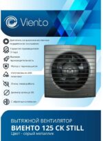 8018938356 Вентилятор осевой, вытяжной с обратным клапаном, 125СК STILL (240 м3), gray metal, шарикоподшипник 125СК STILL gray-B Hirschmann — изображение 5