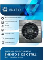 8018938358 Вентилятор осевой, вытяжной, В125С STILL (240 м3), ВОЛНА, gray metal, шарикоподшипник В125С STILL gray-B Hirschmann — изображение 2