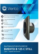 8018938358 Вентилятор осевой, вытяжной, В125С STILL (240 м3), ВОЛНА, gray metal, шарикоподшипник В125С STILL gray-B Hirschmann — изображение 3