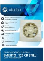 8018938364 Вентилятор осевой, вытяжной, тяговый выключатель, 125СВ STILL (240 м3), сл. кость, шарикоподшипник 125СВ STILL ivory-B Hirschmann — изображение 2