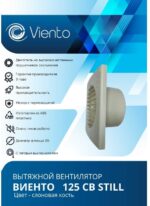 8018938364 Вентилятор осевой, вытяжной, тяговый выключатель, 125СВ STILL (240 м3), сл. кость, шарикоподшипник 125СВ STILL ivory-B Hirschmann — изображение 3