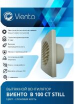 8018880267 Вентилятор осевой, вытяжной с таймером, МАЛОШУМНЫЙ, В100СТ STILL (130 м3), ВОЛНА, сл.кость В100СТ STILL ivory Hirschmann — изображение 5