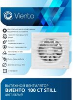 8018938333 Вентилятор осевой, вытяжной с таймером, МАЛОШУМНЫЙ, 100СТ STILL (130 м3), шарикоподшипник 100СТ STILL-B Hirschmann — изображение 2