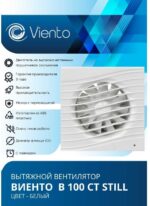 8018938334 Вентилятор осевой, вытяжной с таймером, МАЛОШУМНЫЙ, В100СТ STILL (130 м3), ВОЛНА, шарикоподшипник В100СТ STILL-B Hirschmann — изображение 2