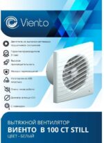 8018938334 Вентилятор осевой, вытяжной с таймером, МАЛОШУМНЫЙ, В100СТ STILL (130 м3), ВОЛНА, шарикоподшипник В100СТ STILL-B Hirschmann — изображение 3