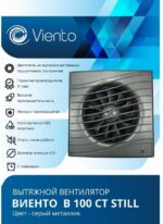 8018938353 Вентилятор осевой, вытяжной с таймером, МАЛОШУМНЫЙ, В100СТ STILL (130 м3), ВОЛНА, gray metal В100СТ STILL gray Hirschmann — изображение 4