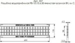 8007878896 Standart Решетка водоприемная DN100, 500х136х14 мм чугунная класса С250 507 Hirschmann — изображение 2