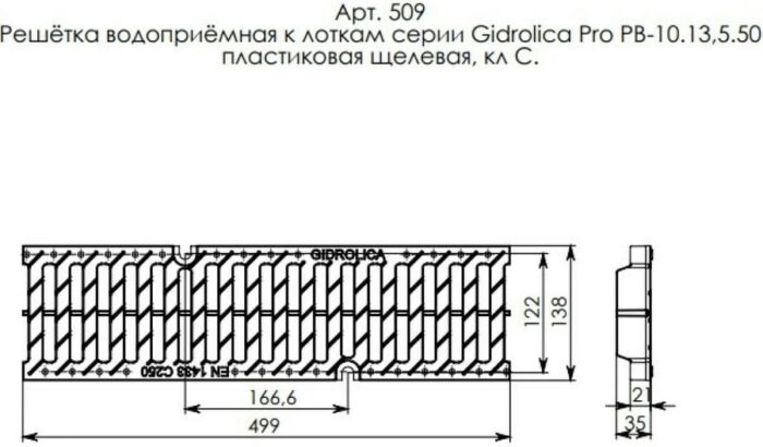8008400854 Standart Решетка водоприемная DN100, 500х138х21 мм - щелевая пластиковая класса С250 509 Hirschmann — изображение 2