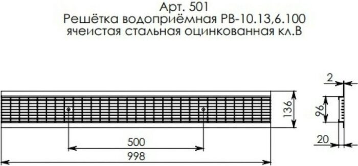 8008400855 Standart Решетка водоприемная DN100, 1000х136х20 мм - стальная оцинкованная класса В125 501 Hirschmann — изображение 3