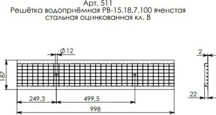 8009023665 Standart Решетка водоприемная DN150, 1000х187х22 мм - стальная оцинкованная класса В125 511 Hirschmann — изображение 2