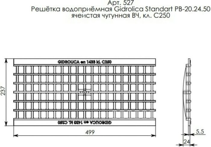 8009321767 Standart Решётка водоприёмная DN200, 500х237х24 мм - ячеистая чугунная класса С250 527 Hirschmann — изображение 2