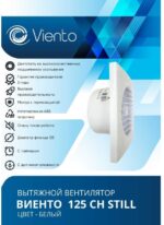 8018938328 Вентилятор осевой, вытяжной с таймером и датчиком влажности, МАЛОШУМНЫЙ, 125СН STILL (240 м3), шарикоподшипник 125СН STILL-B Hirschmann — изображение 3