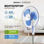 8013866801 Вентилятор напольный Centek CT-5015 Blue, напольный, 40 Вт Hirschmann — изображение 10